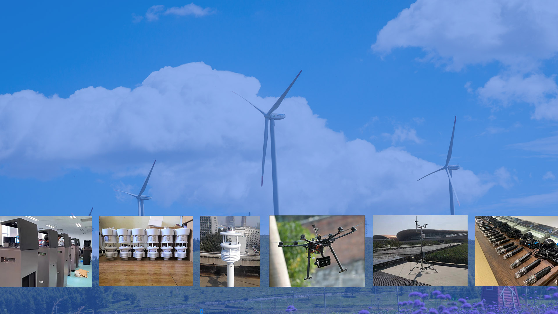 波恩仪器公司气象环境水质监测事业部多年从事气象监测仪器的研制 -- 24小时服务电话：15801211415