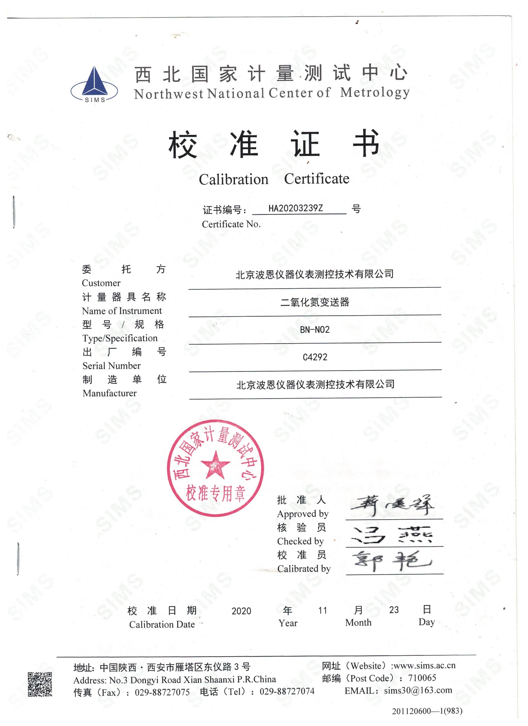 二氧化氮變送器NO2校準(zhǔn)報(bào)告 (3).jpg