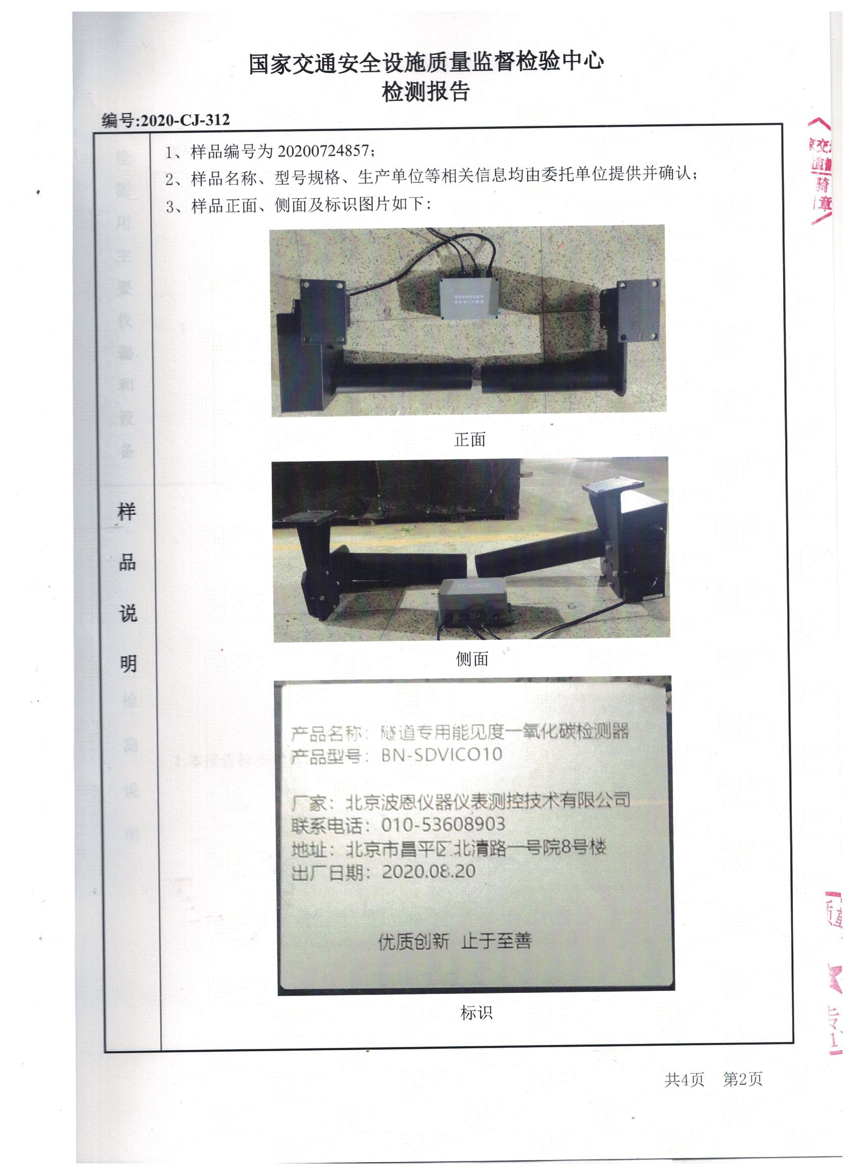 國(guó)家交通隧道能見(jiàn)度一氧化碳檢測(cè)器檢測(cè)報(bào)告 (4).jpg