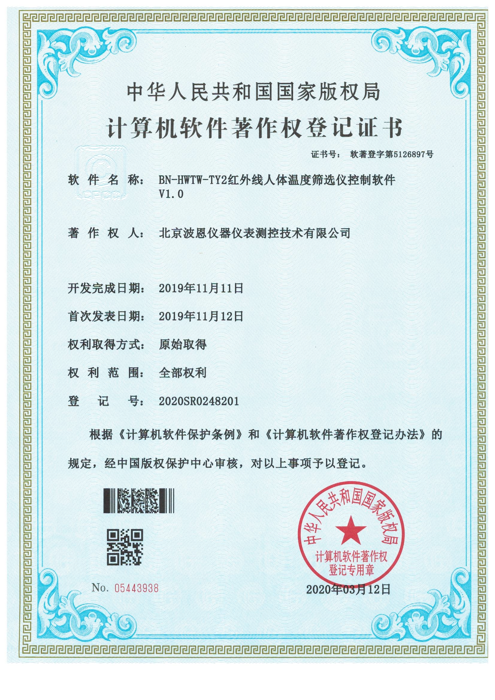 1706020909175597.jpg TY2軟件著作權證書.jpg